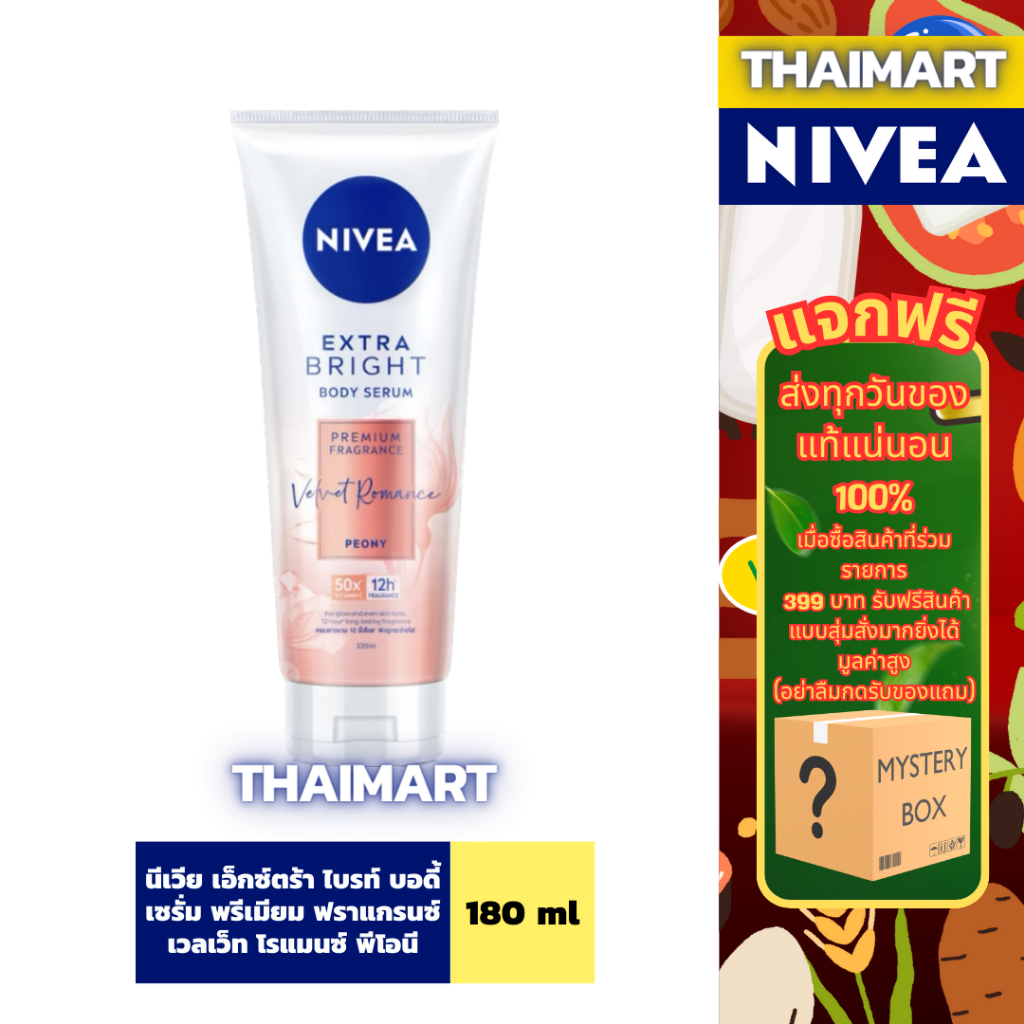 นีเวียเอ็กซ์ตร้าไบรท์พรีเมียมฟราแกรนซ์เวลเว็ทโรแมนซ์พีโอนี 180มล. NIVEA EXTRA BRIGHT PREMIUM FRAGRANCE VELVET ROMANCE PE