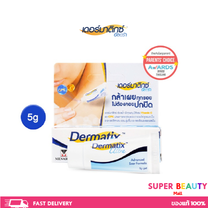 แท้100% ฉลากไทย Dermatix Ultra Gel เดอร์มาติกซ์ อัลตร้า เจลลดรอยแผลเป็น ขนาด 5 กรัม