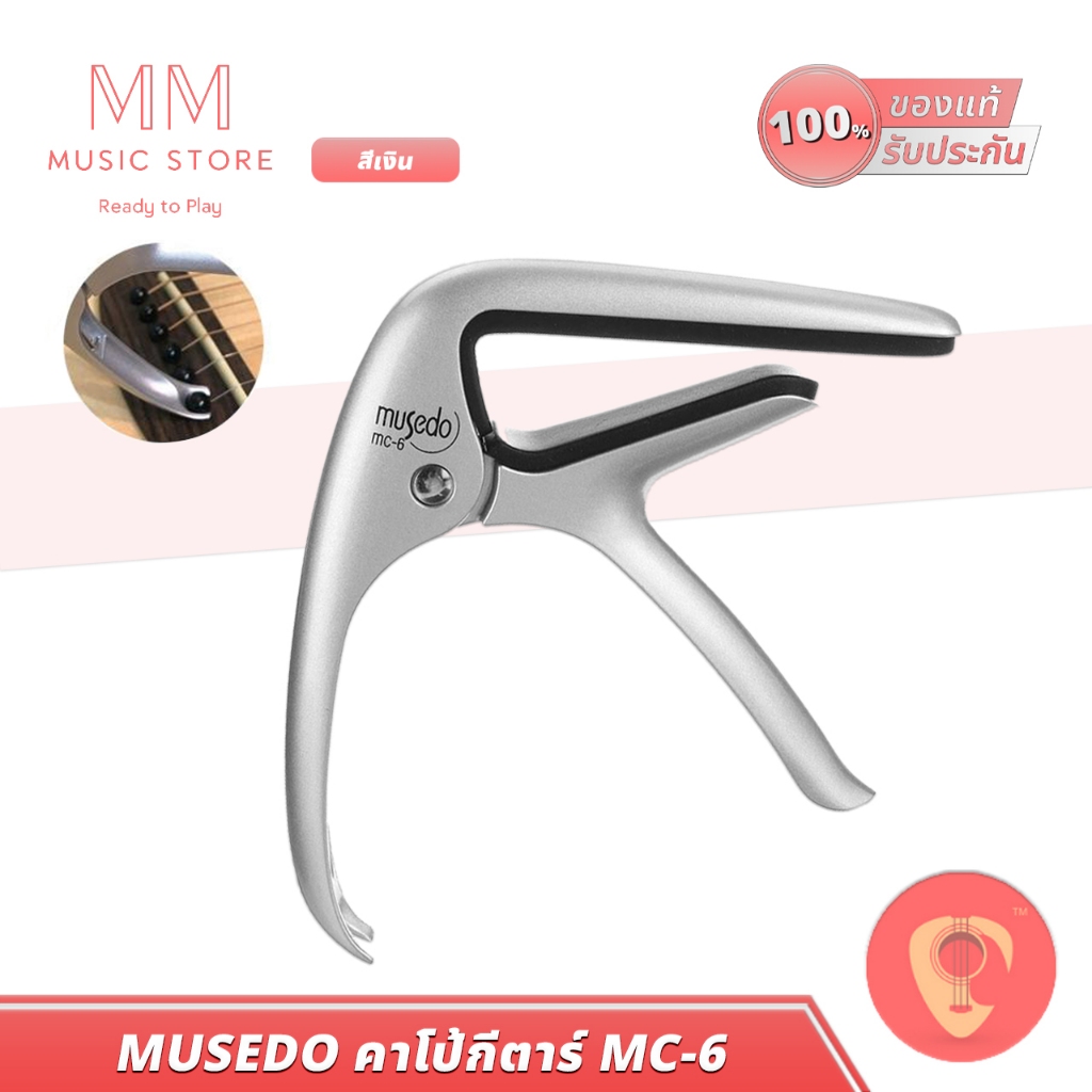 MUSEDO MC-6 คาโป้ กีต้าร์ สำหรับ กีต้าร์คลาสสิค แบบหนีบ คุณภาพดี ไม่ทำคอเป็นรอย Classic guitar Capo