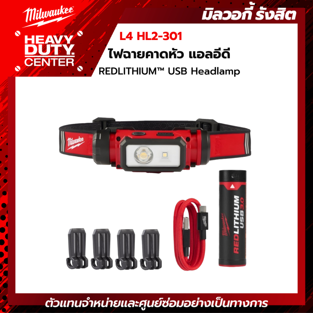 MILWAUKEE | ไฟฉายคาดหัว แอลอีดี รหัส L4 HL2-301 REDLITHIUM USB Hard Hat Headlamp