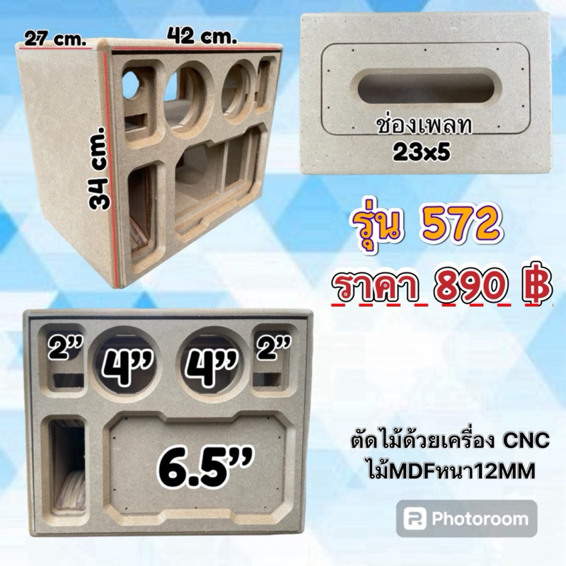 งานดิบ(รุ่น572) 6.5“ + 4” + 2” ใช้ลมหน้าดอก