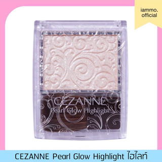 (สั่งในไลฟ์เหลือ 169฿) CEZANNE Pearl Glow Highlight ไฮไลท์อัพผิวไบรท์ เซซานเน่