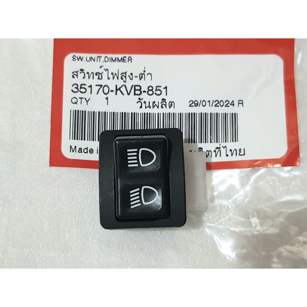 สวิทช์ไฟสูงต่ำเวฟ125 2005,เวฟ125R,เวฟ100S,ดรีม99,Click110 คาร์บู แท้ศูนย์ Honda 35170-KVB-851