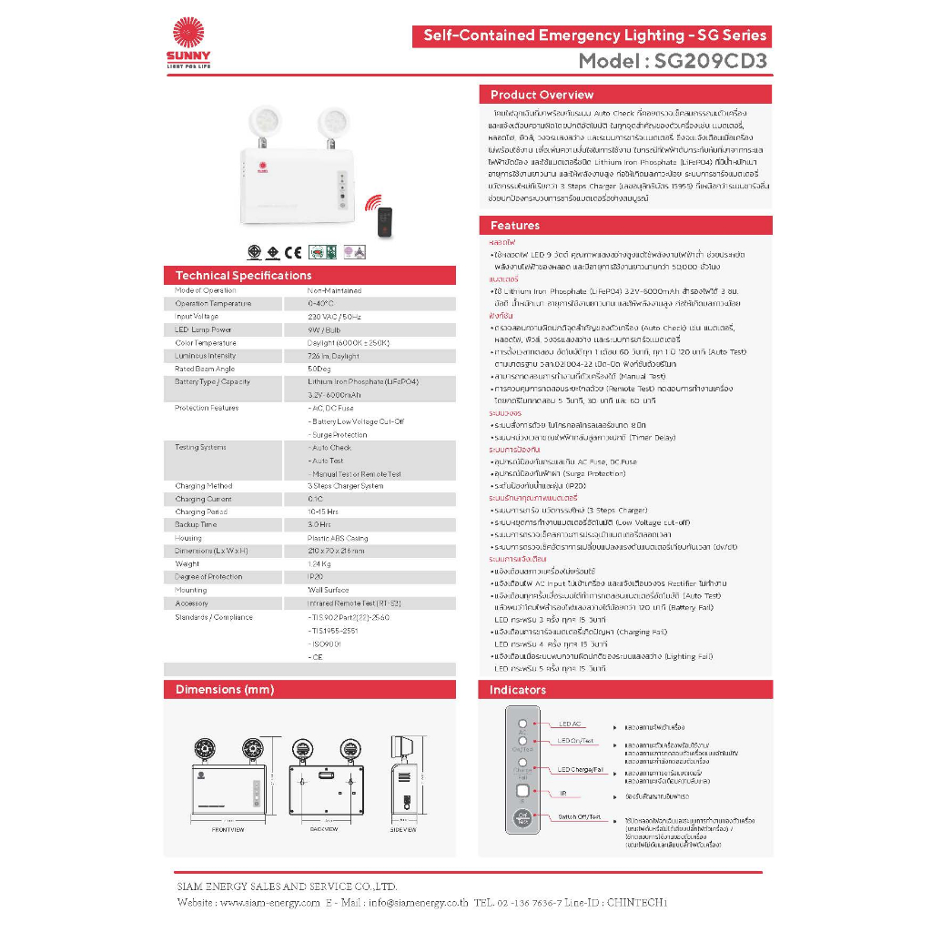 ไฟฉุกเฉิน ยี่ห้อ Sunny รุ่น SG209 - CD3 LED (2 x 9 watt) สำรองไฟ 3 ชม. ระบบ Auto Test System