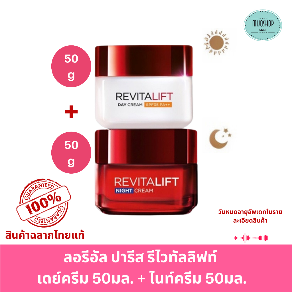 ลอรีอัล ปารีส รีไวทัลลิฟท์ เดย์ครีม 50 มล. + ไนท์ครีม 50 มล. (loreal,moisturizer,ครีมทาหน้า,บำรุงหน้า,มอยเจอไรเซอร์)