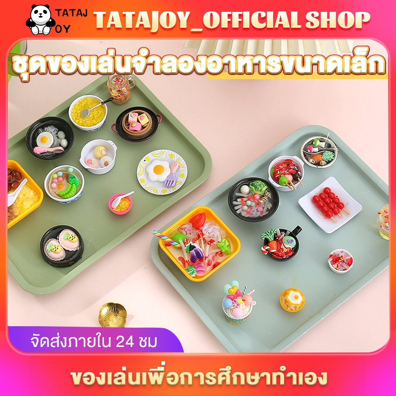 TATAJOY ของเล่นทำอาหาร DIY แพ็กเกจทำขนมหวาน ผลไม้ เครื่องดื่ม และชุดอาหารทำมือสำหรับเด็ก วัสดุปลอดภัย