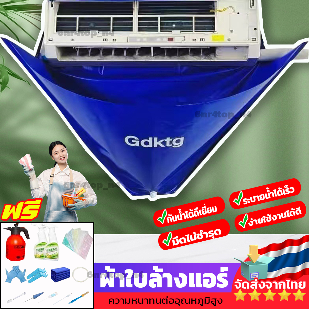 ผ้าใบล้างแอร์ ชุดล้างแอร์ ชุด 16 ชิ้น ขนาด 70*95/95*110 ซม. ผ้าล้างแอร์ แอร์สะอาด ปราศจากเชื้อโรค กันน้ำได้ดีเยี่ยม