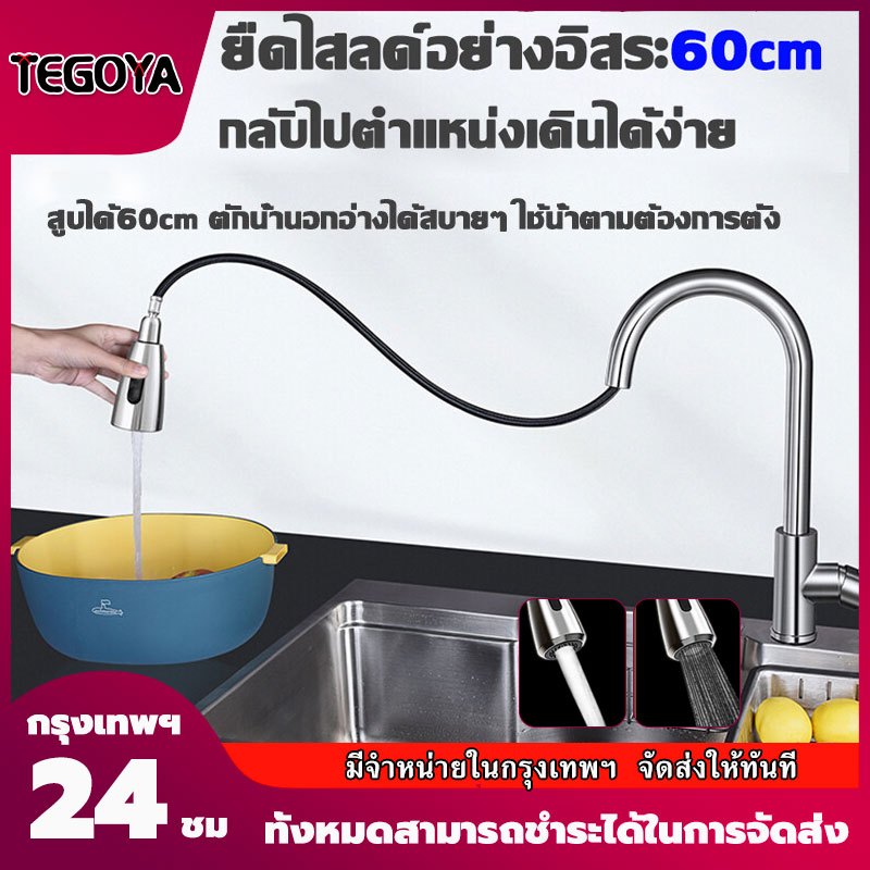 ก๊อกน้ำ ก๊อกน้ำห้องครัวแบบดึงออก ยืดไสลด์60ซม สามารถหมุนได้ 360°