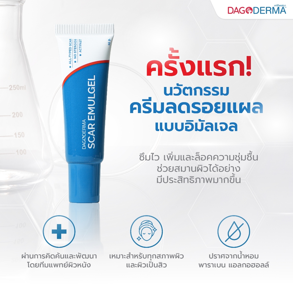 Dagoderma Scar Emulgel 15 กรัม