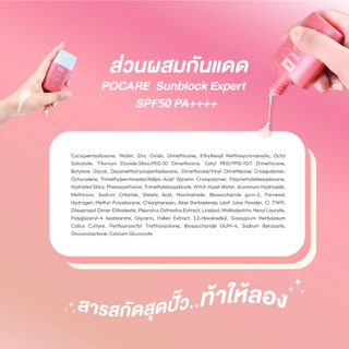 POCARE SUN BLOCK EXPERT FACIAL SPF50+ PA++++ 30ml กันแดดโทนอัพ เมคอัพเบส เนื้อน้ำนม เบลอรูขุมขน กันน้ำ WATER RESISTANT