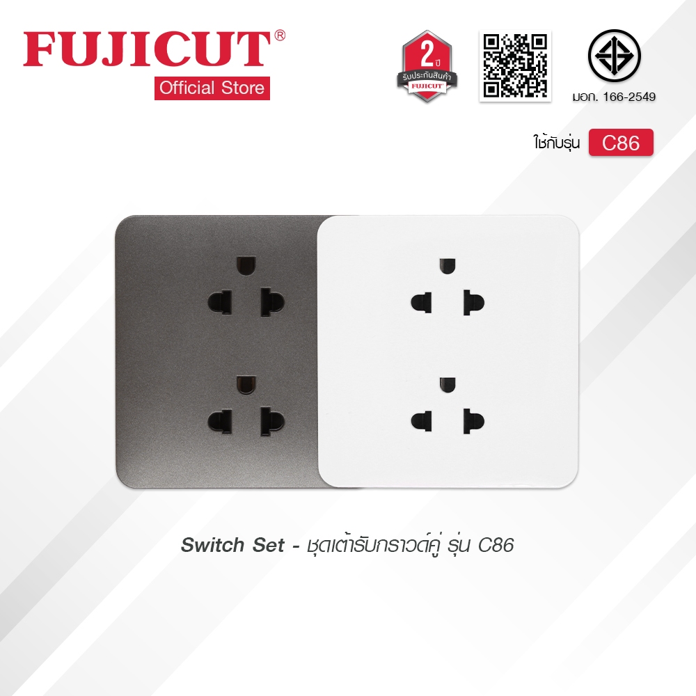 ชุดเต้ารับกราวด์คู่ 16AX 250V รุ่น C86 แบรนด์ Fujicut