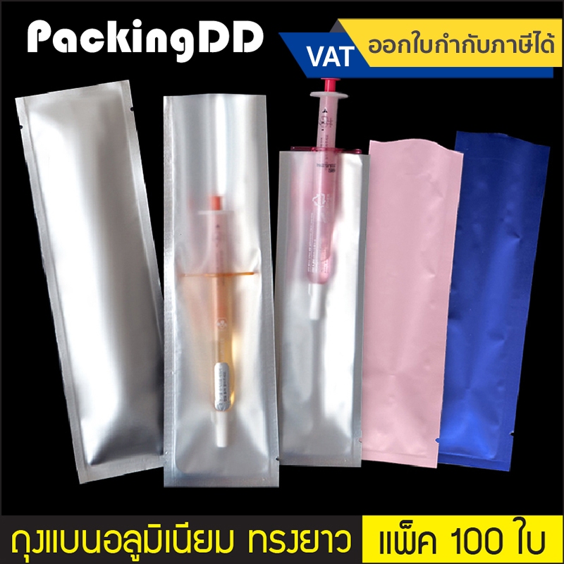 (แพ็ค 100 ใบ) ถุงแบนอลูมิเนียม ทรงยาว หน้าขุ่น #P301 ชมพู น้ำเงิน