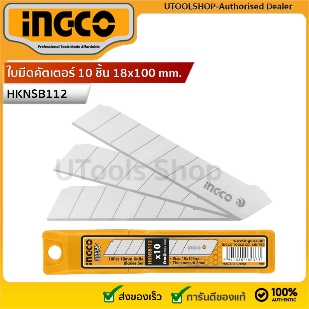 INGCO ใบมีดคัตเตอร์ 10 ชิ้น ขนาด 18x100 mm. รุ่น HKNSB112