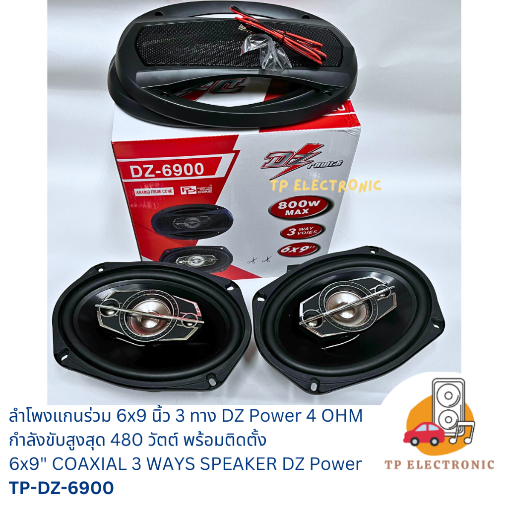 (1คู่) ลำโพงแกนร่วม 6x9นิ้ว 3ทาง DZ Power 4OHM กำลังขับสูงสุด 480 วัตต์ TP-DZ-6900 6x9" 3WAY COAXIAL