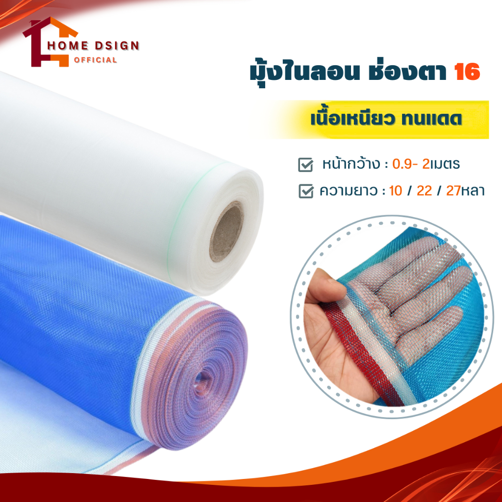 มุ้งไนล่อน 16ตา (ม้วน10 22 27หลา) หน้ากว้าง90ซม-200ซม ผ้าแยงเขียว ผ้าลาน มุ้งฟ้า 6ฟุต ตากข้าว ล้อมแปลงผัก คอกวัว