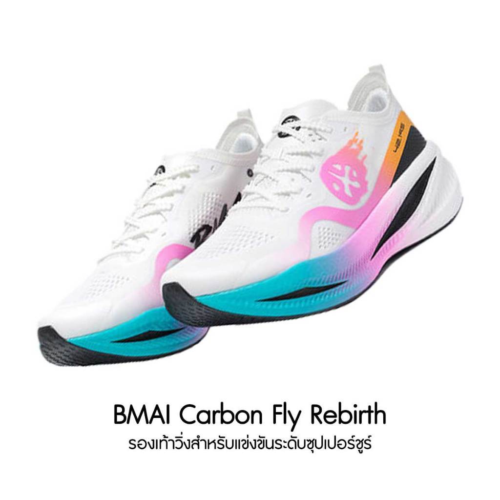 รองเท้าวิ่งคาร์บอน BMAI Carbon Fly หญิง