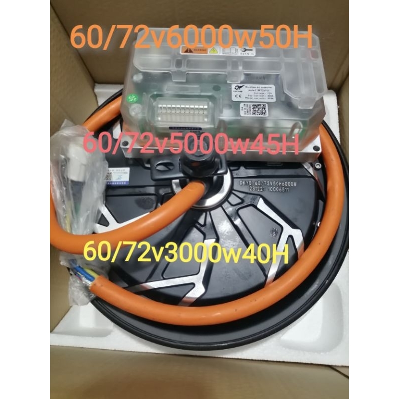 hub​ 6000w50H​ มอเตอร์ dkys 60/72v  5000w​45H​ qs3000w​40H​(Enhance​)​และ​dkys3000w 40H 12นิ้ว แบบดี