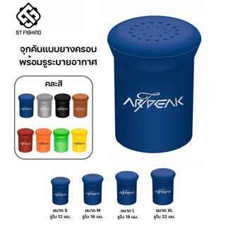 จุกคันแบบยางครอบพร้อมรูระบายอากาศ หมดปัญหาจุกคันหาย ใช้ได้กั…