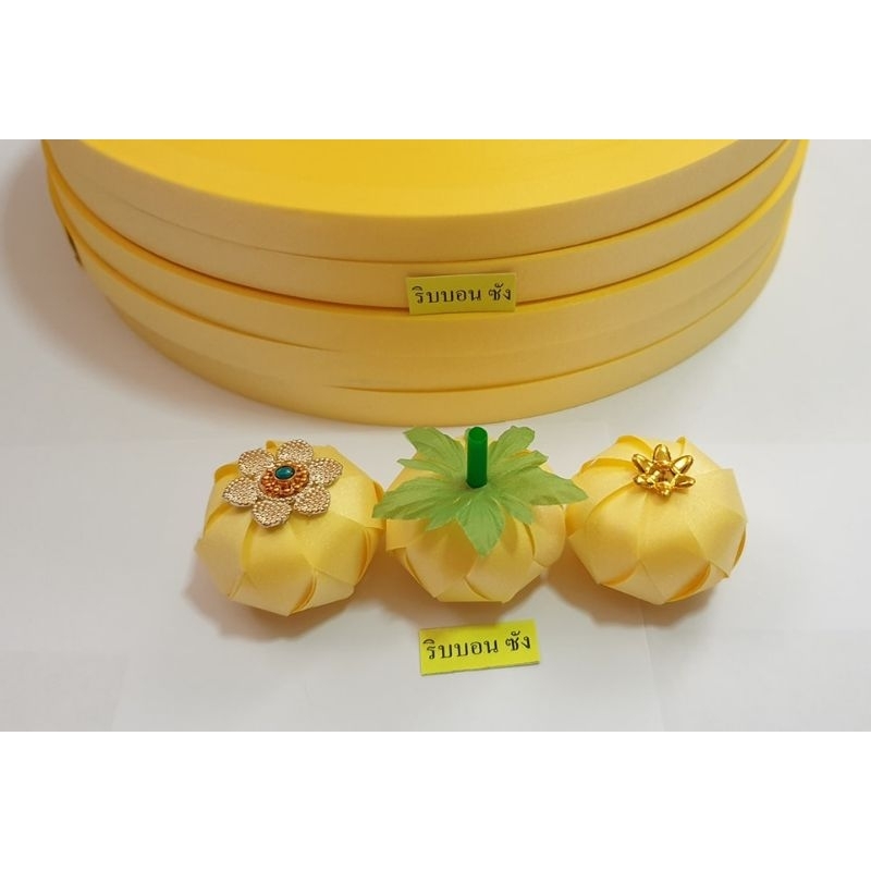 ริบบิ้นกากเพชรทึบละเอียดเบอร์2 สีเหลือง ริบบิ้นพับเหรียโปรยทาน ทำงานฝีมือ