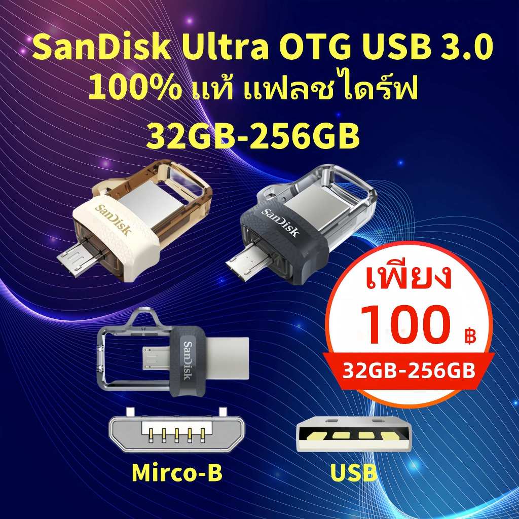Sandisk Ultra Dual Drive USB m3.0 OTG 32GB 64GB 128GB 256GBแฟลชไดร์ฟ สำหรับ สมาร์ทโฟน แท็บเล็ต Android เมมโมรี่ แซนดิส