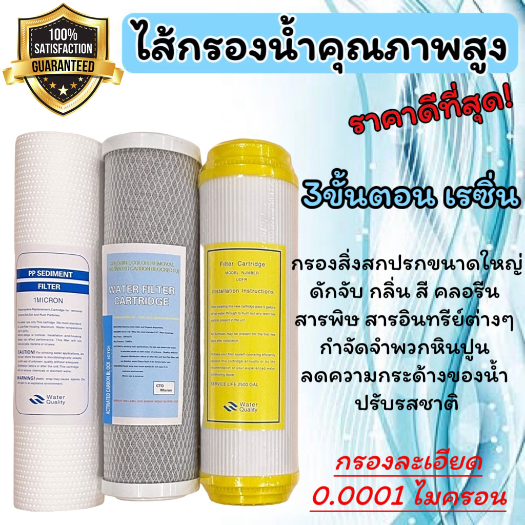 ชุดไส้กรองน้ำ 3ขั้นตอน คุณภาพสูง ไส้กรองน้ำ ถูกที่สุด! ได้ทั้งเซ็ตไปเลย3ชิ้น (ขนาด10นิ้ว)