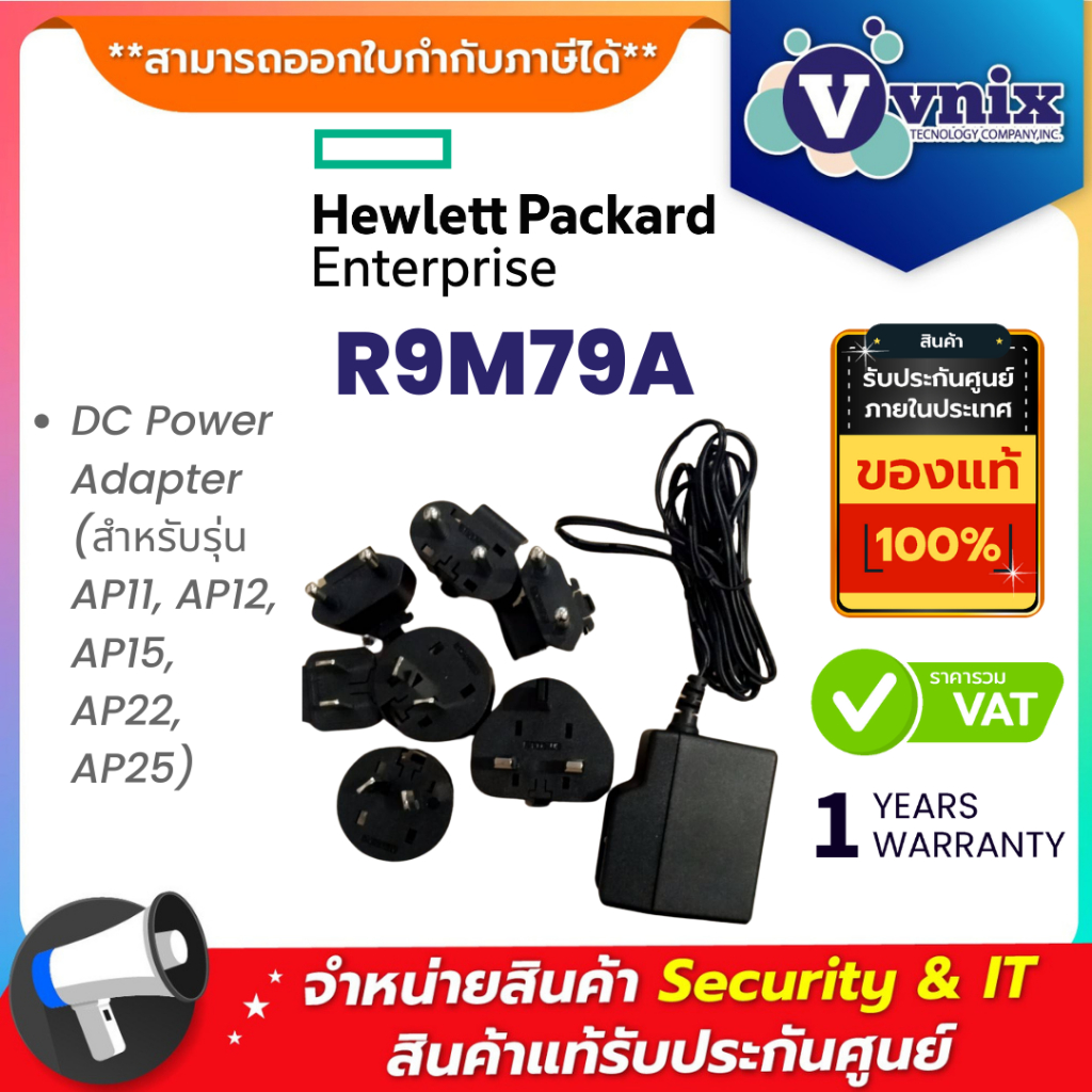 HPE R9M79A อะแดปเตอร์ Aruba Instant On 12V/18W Power Adaptor RW By Vnix Group