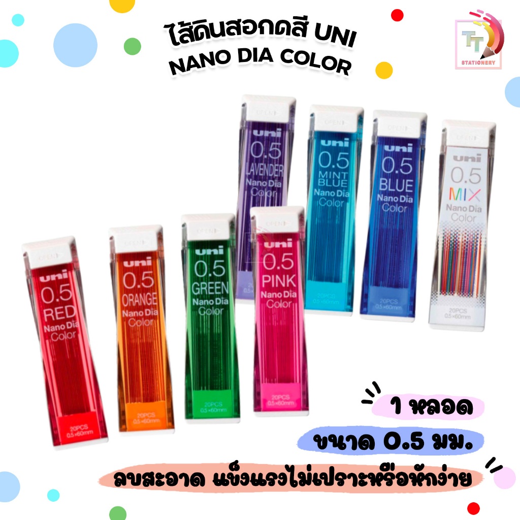 Uni (ยูนิ) ไส้ดินสอกด ไส้ดินสอกดสี รุ่น NANO DIA COLOR บรรจุ 20 ไส้ ขนาด 0.5 มม. ( 1 หลอด )