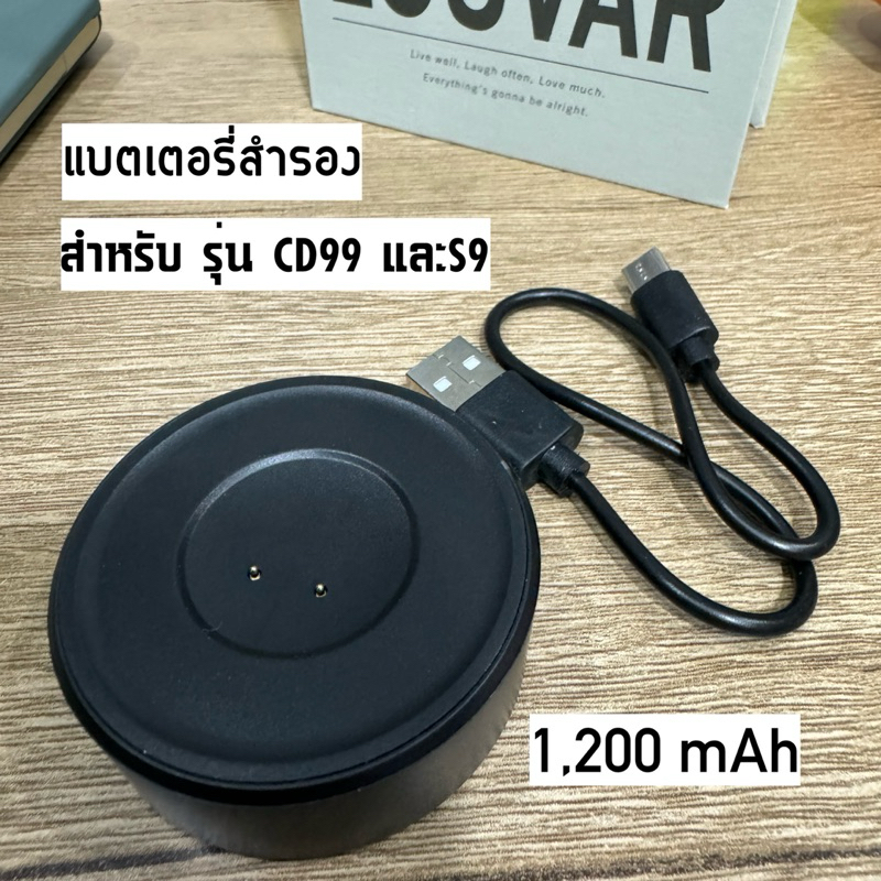 แบตสำรองสำหรับ สมาร์ทวอทช์รุ่น CD99,S9 ขนาด1,200mAh