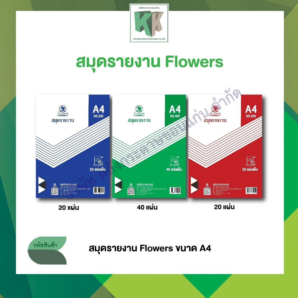 สมุดรายงาน Flowers A4 แบบมีเส้น 20-40แผ่น (ราคา/เล่ม) | คลังกระดาษ