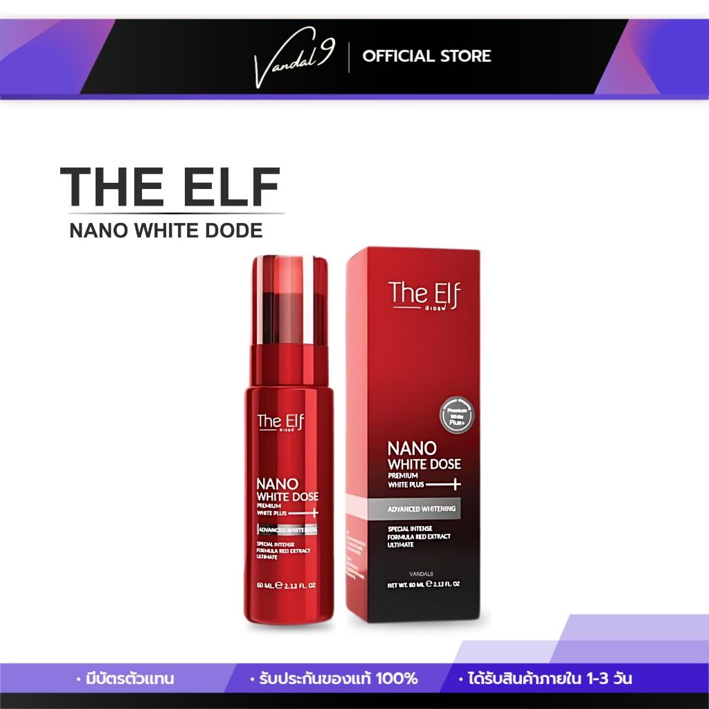 โดงแดง อิเอลฟ์ นาโนไวท์ THE ELF NANO WHITE DOSE เหมาะกับคนผิวดื้อครีม ขาวไว ปลอดภัย ลดรอยด่างดำบนผิวกาย ขาวยาก