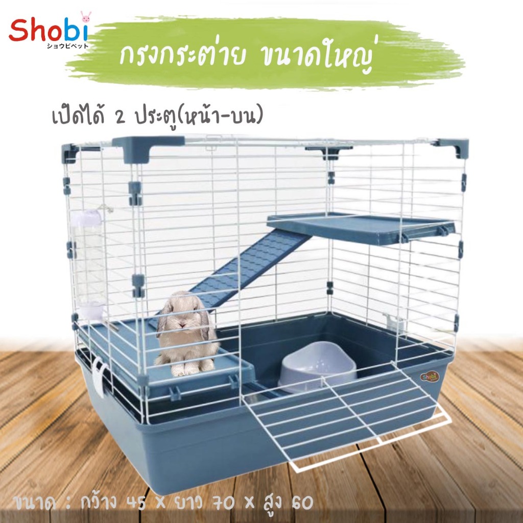 Shobi-R2-2 กรงกระต่าย 3 ชั้น ถาดสูง accessories ครบถ้วน ขวดน้ำ ถ้วยอาหาร บันไดขั้นสอง เพิ่มพื้นที่ให้เจ้าตัวน้อย