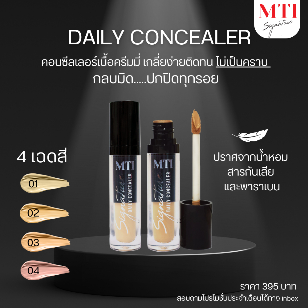 MTI คอนซีลเลอร์ แบบแท่ง กลบมิด ปกปิดทุกรอย ปราศจากน้ำหอม ขนาด 3.8 กรัม