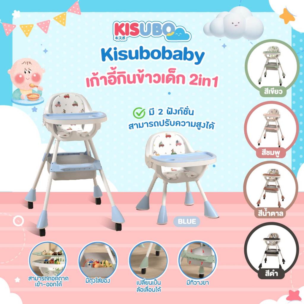 KISUBO เก้าอี้กินข้าวเด็ก เก้าอี้ทานข้าวเด็ก โต๊ะกินข้าวเด็ก มีถาดรองอาหาร มีล้อ เบาะรองนั่งเป็นหนัง