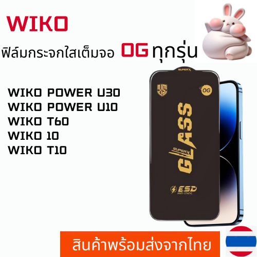 ฟิล์มกระจกใสเต็มจอ OG WIKO WIKO POWER U30 WIKO POWER U10 WIKO T60 WIKO 10 WIKO T10
