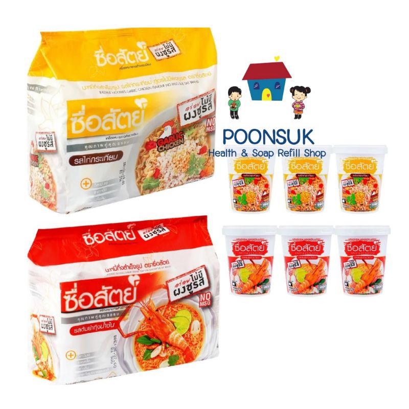 ซื่อสัตย์ บะหมี่กึ่งสำเร็จรูป รสไก่กระเทียม รสต้มยำกุ้ง 55/65g มาม่า บะหมี่