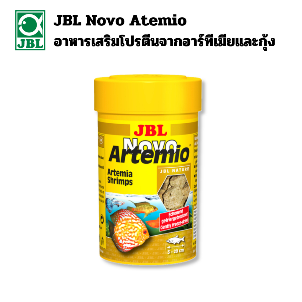 JBL Novo Artemio - อาหารเสริมโปรตีนจากอาร์ทีเมียและกุ้ง สำหรับปลาสวยงามทุกชนิด (ปลา3-20ซม.)