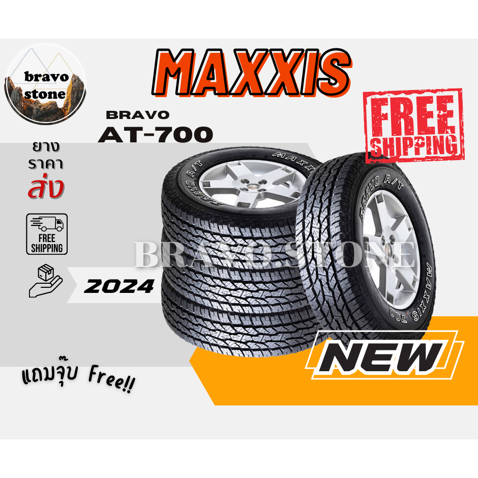 MAXXIS รุ่น AT-700 ยางขอบ15-20 ยางใหม่ปี 2024 (ราคาต่อ 4 เส้น) แถมฟรีจุ๊บลมยาง