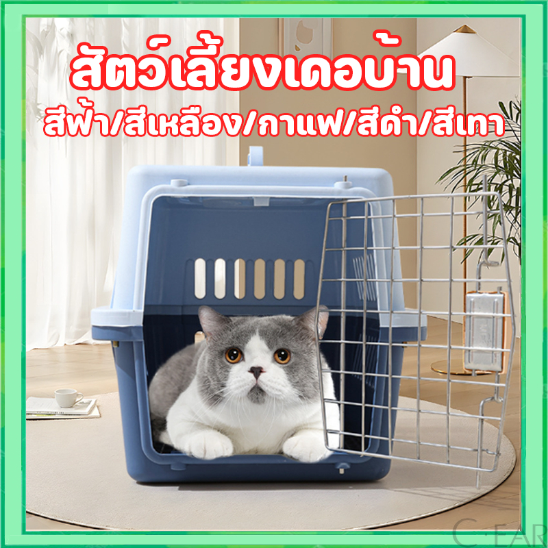 กรงหิ้ว กล่องใส่สัตว์เลี้ยง กรงเดินทาง สำหรับสุนัขและแมว ล็กพกพาง่า ราคาถูก
