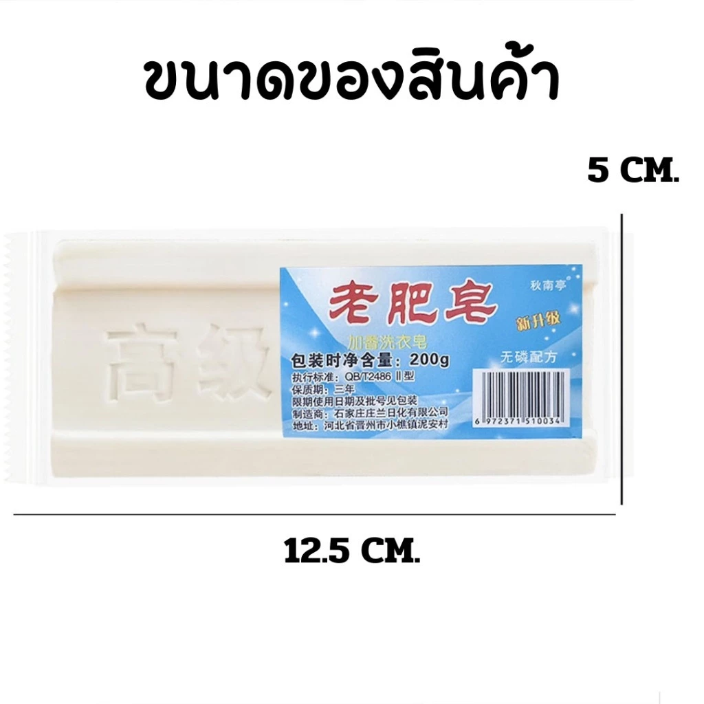 สบู่ซักผ้า น้ำมันมะพร้าว 200g