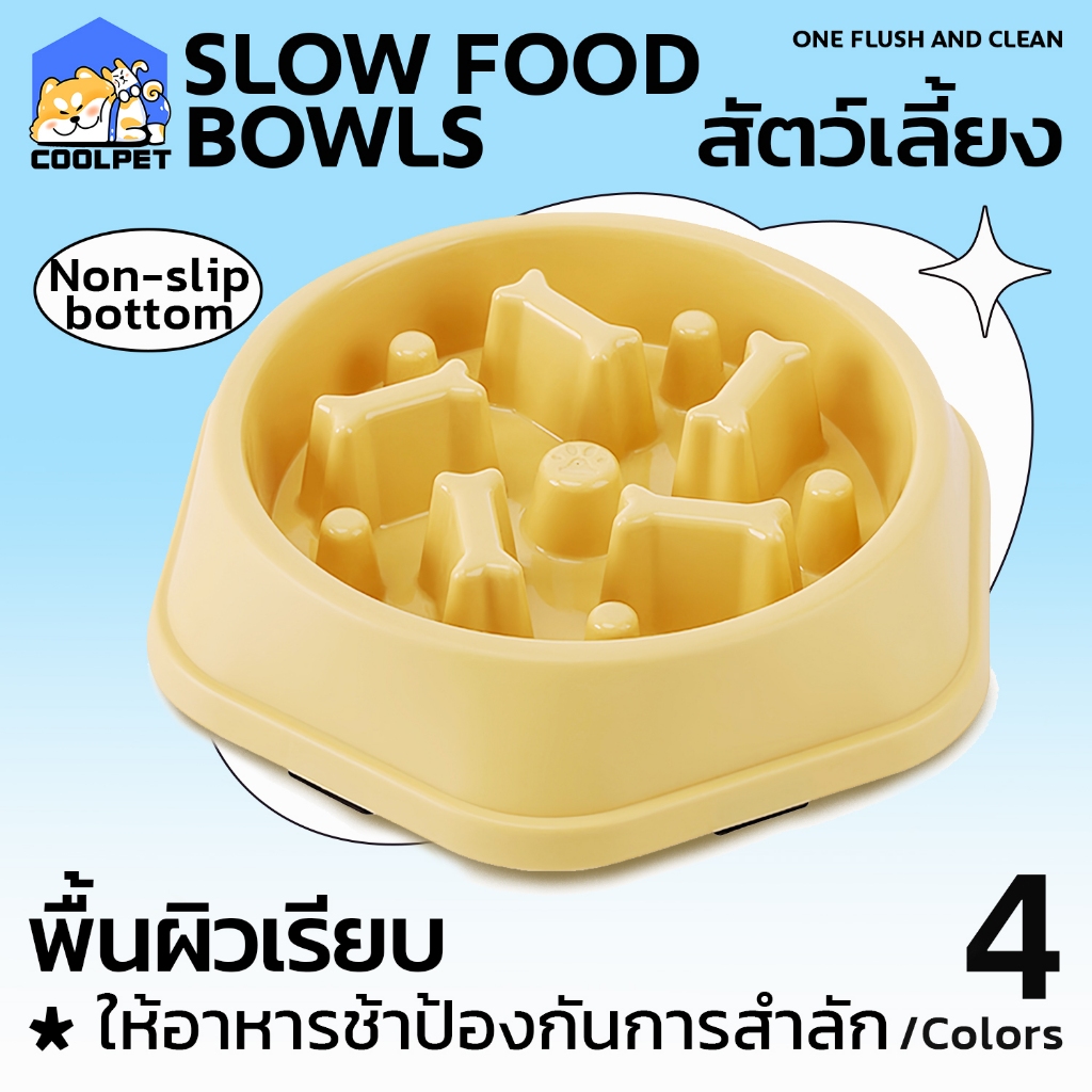 coolpet ชามอาหารสัตว์เลี้ยง ชามช่วยลดการสำลัก ชามลดการกินไว ชามอาหารฝึกให้ทานช้าลง ชามกันมูมมาม สุนัขและแมว