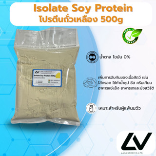 Isolate soy Protein (China) : ซอยโปรตีนถั่วเหลือง (จีน) 500g