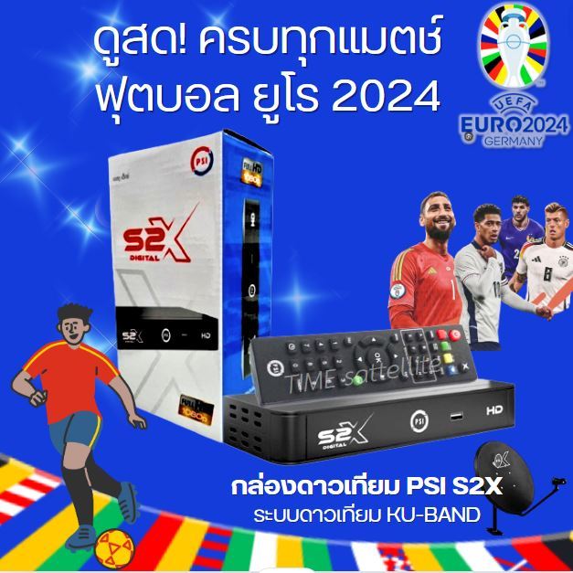 กล่องรับสัญญาณดาวเทียมPSI S2X(รุ่นใหม่ล่าสุด) ดูบอลยูโร2024