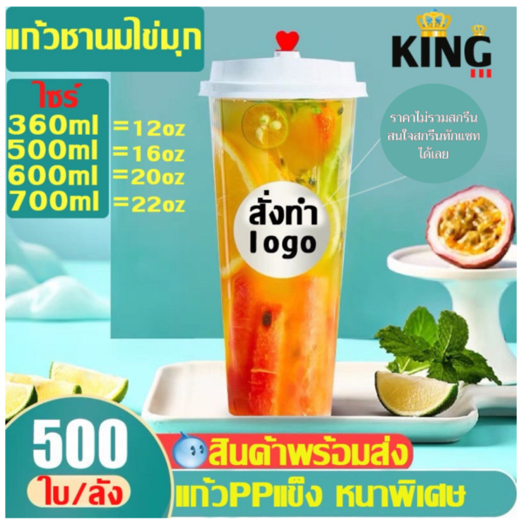 แก้วPPแข็ง 【500ใบ】แก้วเนื้อแข็ง พร้อมฝาและเฉพาะแก้ว 500ใบ รีบสกรีนโลโก้ ราคาไม่รวสกรีน สนใจสกรีนทักแชทได้เลย – โปรปัง