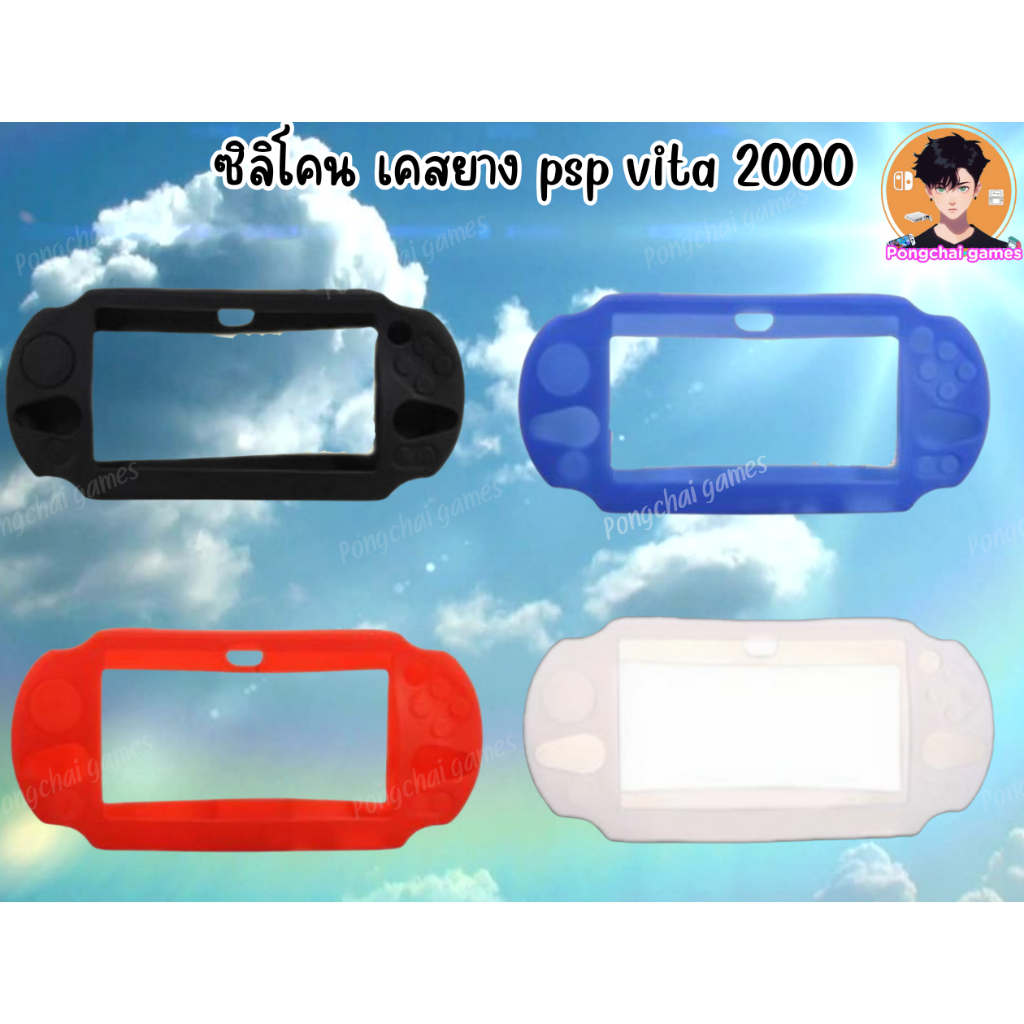 ซิลิโคน เคสยาง psp vita 2000