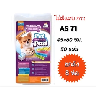 (*ยกลัง/8 ห่อ*)BokDok แผ่นรองซับมีแถบกาวชาโคล,ขาว18- 100 แผ่น*คุ้มสุด👍