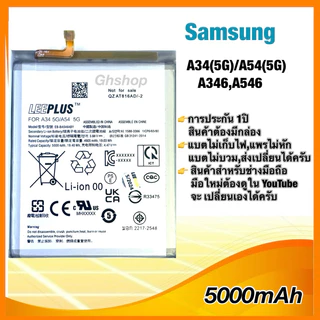 แบตเตอรี่ samsung A34(5G,A346,A54(5G),A546(5000mAh) ยี่ห้อ leeplus แท้