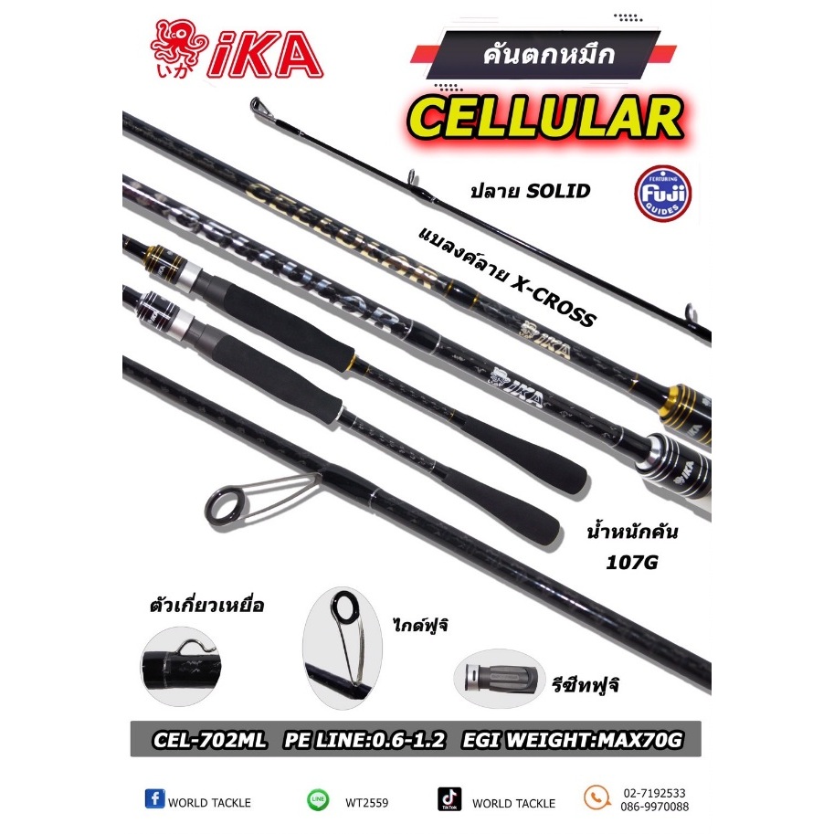 คันตกหมึก ika cellular CEL-702ML 7ฟุต2ท่อน แบลงค์ลาย x-cross pe 0.6-1.2 ปลาย solid ไกด์และรีซีทเป็น 