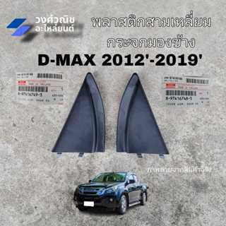 พลาสติกสามเหลี่ยมกระจกมองข้างด้านใน พลาสติกปิดมุมกระจกมองข้า…