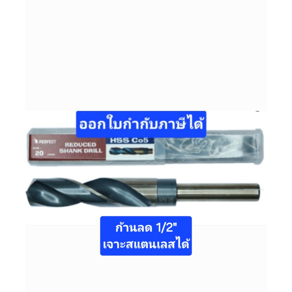 PERFECT ดอกสว่านเจาะสแตนเลส ก้านลด HSS 13.5-26MM โคบอลต์5%