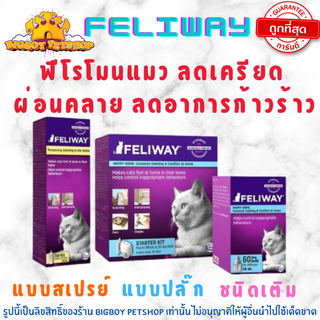 Feliway ฟิโรโมนแมว ช่วยให้น้องแมวคลายเครียด ผ่อนคลาย ลดก้าวร้าว มีความสุข มี3แบบให้เลือก